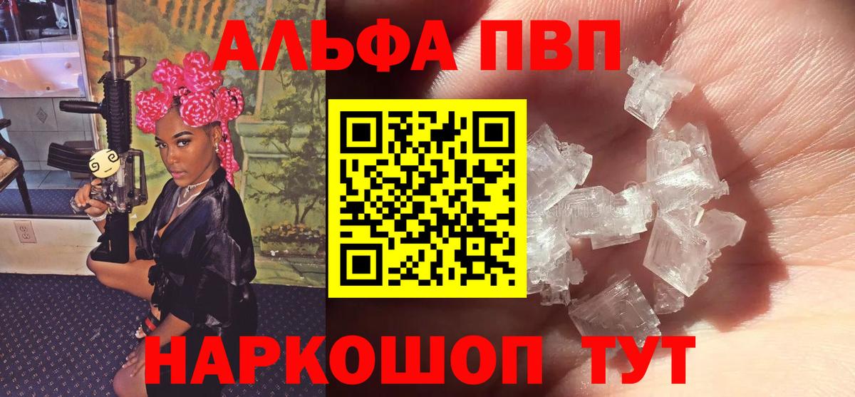 Алапаевск  A-PVP Соль  Alpha PVP СК КРИС  Вход с VPN 