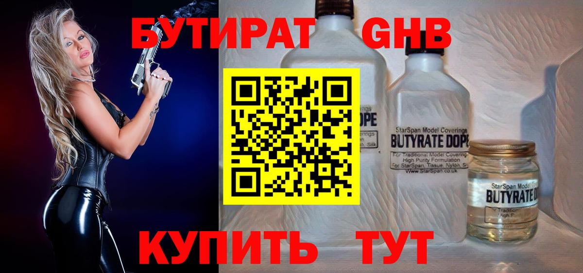 БУТИРАТ жидкий экстази Алапаевск