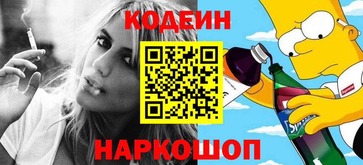 Кодеиновый сироп Lean напиток Lean (лин) Алапаевск