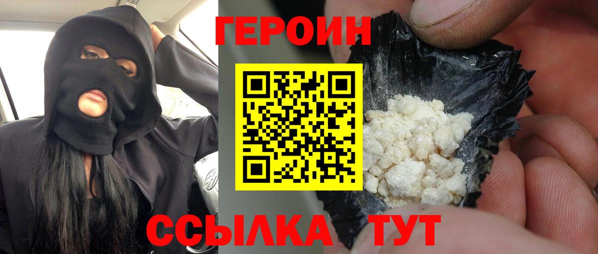 Алапаевск  ГЕРОИН афганец  Героин  Вход с VPN 