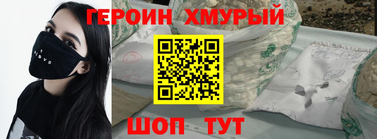 Героин герыч Алапаевск