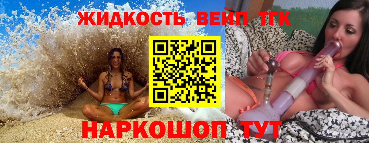ТГК вейп с тгк Алапаевск